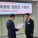 &#34;김연수 전 중구의회 의장&#34; &#34;국민의힘 중앙당 재해대책위원 임명&#34; 받다. 이미지