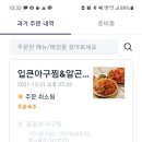 입큰아구&알곤이찜 아산점 이미지