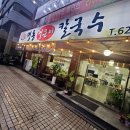 명동얼큰이칼국수 이미지