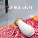 김포한우촌