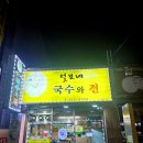 털보네국수 이미지
