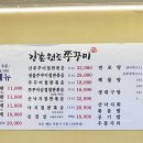 강촌쭈꾸미 이미지