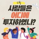 미니스톱 뉴장평주공점 | 지난 5월 사람들은 지방 어느 곳에 투자하였나? - feat. 전국일주방, 노래자랑방