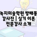 녹지미술학원