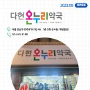 다현온누리약국 이미지