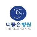 의료법인해정의료재단더좋은병원 이미지