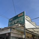 양구중앙시장 | 강원도 양구 여행) 양구중앙시장 내장국밥 맛집 옥천식당 내돈내산 후기