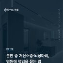 해태종합전자 | [분만 과실] "태어나는 순간의 실수" — 분만 중 저산소증·뇌성마비, 병원에 책임을 묻는 법