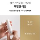 [키오스킨]주름, 기미 개선 엘시스테인 드롭스틱