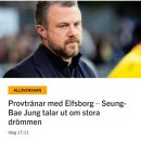 [스웨덴 매체] 한남대학교 정승배, 스웨덴 IF 엘프스보리에서 트라이얼 중 이미지