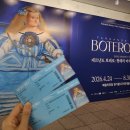 신화로36번길(3-230) | (예술의전당 한가람디자인미술관)페르난도보테르전/볼륨이 주는 풍요로움 기다렸던 전시 후기