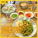 황가네갈비 | 울산 언양 국수집 황가네국수에서 비빔국수와 갈비만두 점심 후기