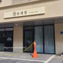 온예당 이미지