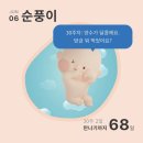 (사)정인사회복지회 | 30주 차 진입, 붓기야 어서 와