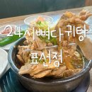 24시뼈다귀탕 | [서귀포 표선] 단돈 8000원 가성비 좋은 표선 해장국 로컬 맛집, 24시뼈다귀탕 표선점 표선뼈감탕