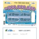 10월 11일 스피또 5억 당첨자 인터뷰 이미지