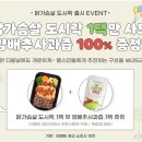 미스터네이처 닭가슴살 도시락 구매 시 증정하는 미스터 양배추 사과즙 후기