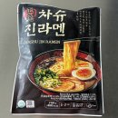 슈진 | 핵이득마켓 차슈진라멘 직접 먹어본 후기