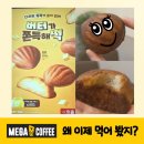 메가엠지씨커피수지진산 | 메가커피 버터떡 기대없이 먹었는데 버터가 쫀득해?