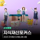 찾아가는 지식재산 아카데미 | 아이디어로 세상을 밝히다! 충주성심학교 학생들과 함께한 ‘찾아가는 발명교육’