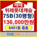 위례롯데공인중개사사무소 이미지