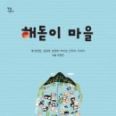 해돋이마을 이미지