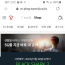 SK텔레콤 블랙샤크2 사전 예약