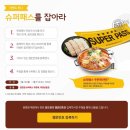 오불닭 | 원앤원 40주년 이벤트 참여와 박가부대찌개 치즈오불닭 후기