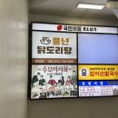 풍년 닭도리탕 여의도점 | 🌕🌕🌕🌗🌑 [풍년닭도리탕 / 국회의사당역 맛집] 쫄면사리 넣어 먹는 서여의도닭볶음탕