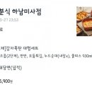 삼첩분식 하남미사점 이미지