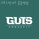 상동헬스장 부천헬스 중동역 PT 피티 크로스핏거츠 중동역점 가격 영업시간 리뷰
