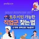 Q5 [법무법인 박앤코] 호주 기술이민 / 취업이민이 가능한 직업군 찾는 DIY 방법 이미지