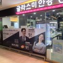 렌즈미(가산디지털단지역점)&리더스안경 이미지