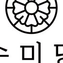 수미당 이미지