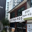 금강산 | 속초 해수욕장 맛집 ㅣ 금강산옹심이막국수 내돈내산 후기 ㅣ 위치 가격 메뉴 포장 전화번호