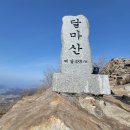 전남 해남군 송지면 북평면 (달마봉) 산행 이미지