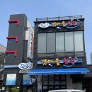 갯마을횟집 이미지