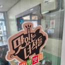 할매닭발 | 맛있는녀석들 인증 맛집. 경북 의성 닭발 맛집 할매닭발 후기