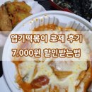 동대문 엽기 떡볶이 이미지