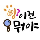 찬들애 이미지