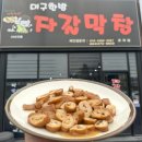 대구한방자갈막창 이미지