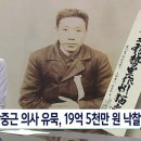 경매에 나온 안중근 의사 유목 가격 이미지