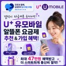 (주)아이디일일구닷컴 | 💜 U+유모바일 알뜰폰 요금제 추천 | 갤럭시S26 자급제폰 유저라면 지금 바로 챙겨요