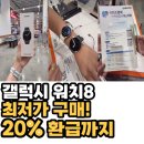 5447 | 코스트코 갤럭시 워치8 구매 후기｜삼성 감사페스티벌 20% 온누리상품권 신청방법