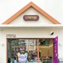 라이마이미