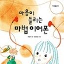 마음이달다