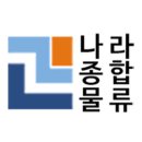 수출입항공화물/1톤윙바디/인천~수도권/소유주가능/550만매출 이미지
