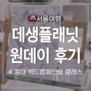 데생 | 취미미술학원 데생플래닛 홍대 원데이클래스 후기