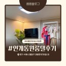 인계동 인계박스 | 수원 인계동 원룸텔 추천｜고시원 단기숙박 주차 36대 가능한 프리미엄 인계스테이 실제 후기