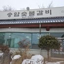 송암숯불갈비 이미지